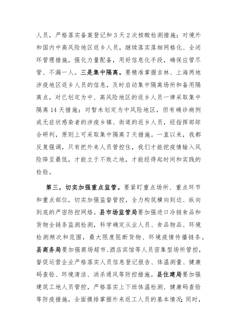 在县委应对新型冠状病毒肺炎疫情工作领导小组会议上的讲话.docx_第3页