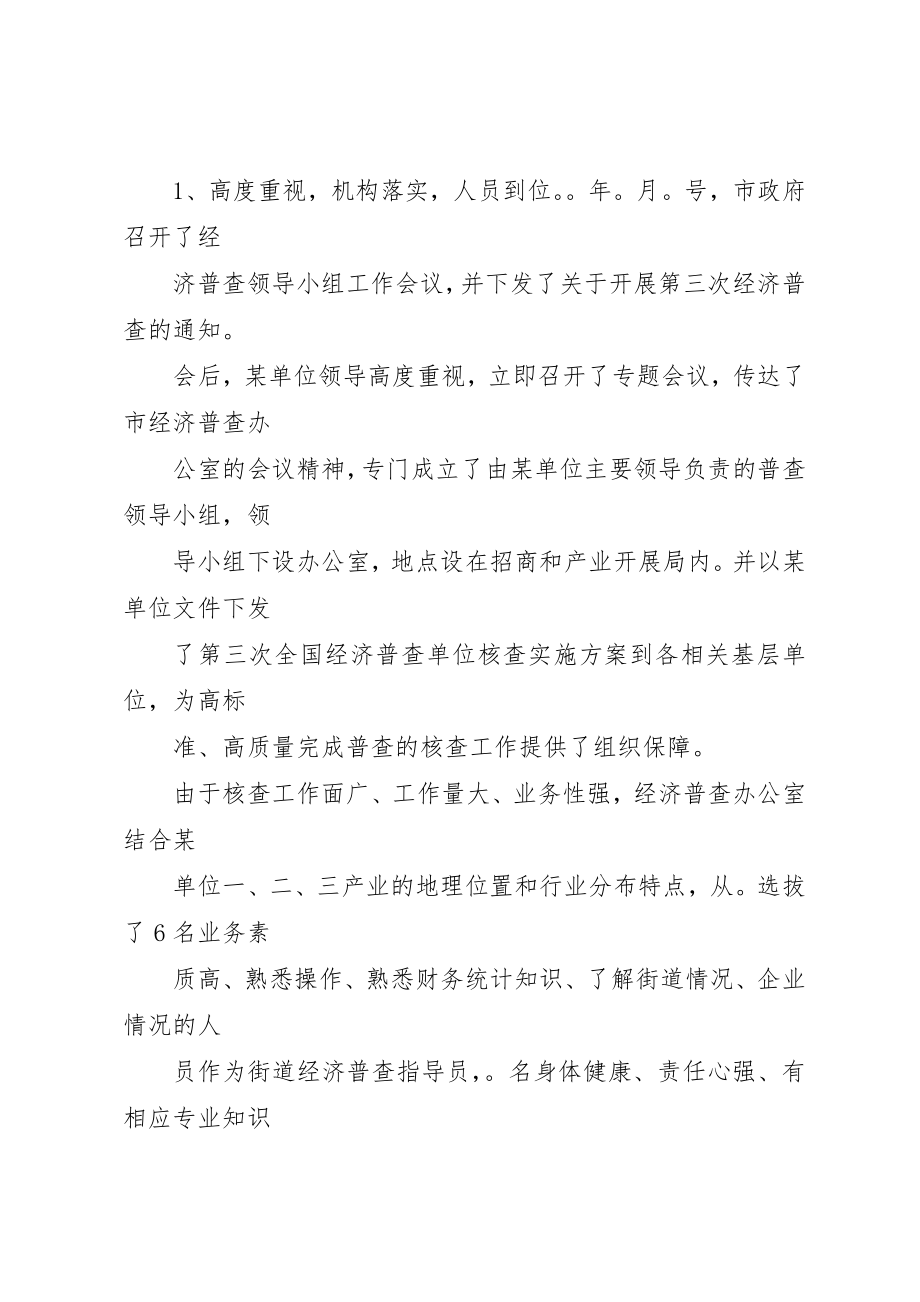 2023年第三次全国经济普查工作总结新编.docx_第2页