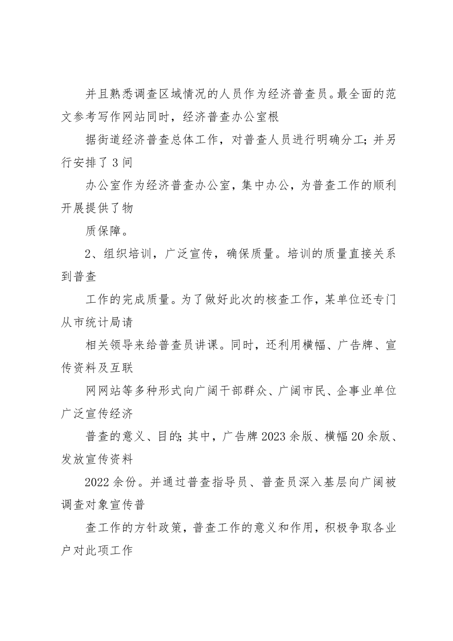 2023年第三次全国经济普查工作总结新编.docx_第3页