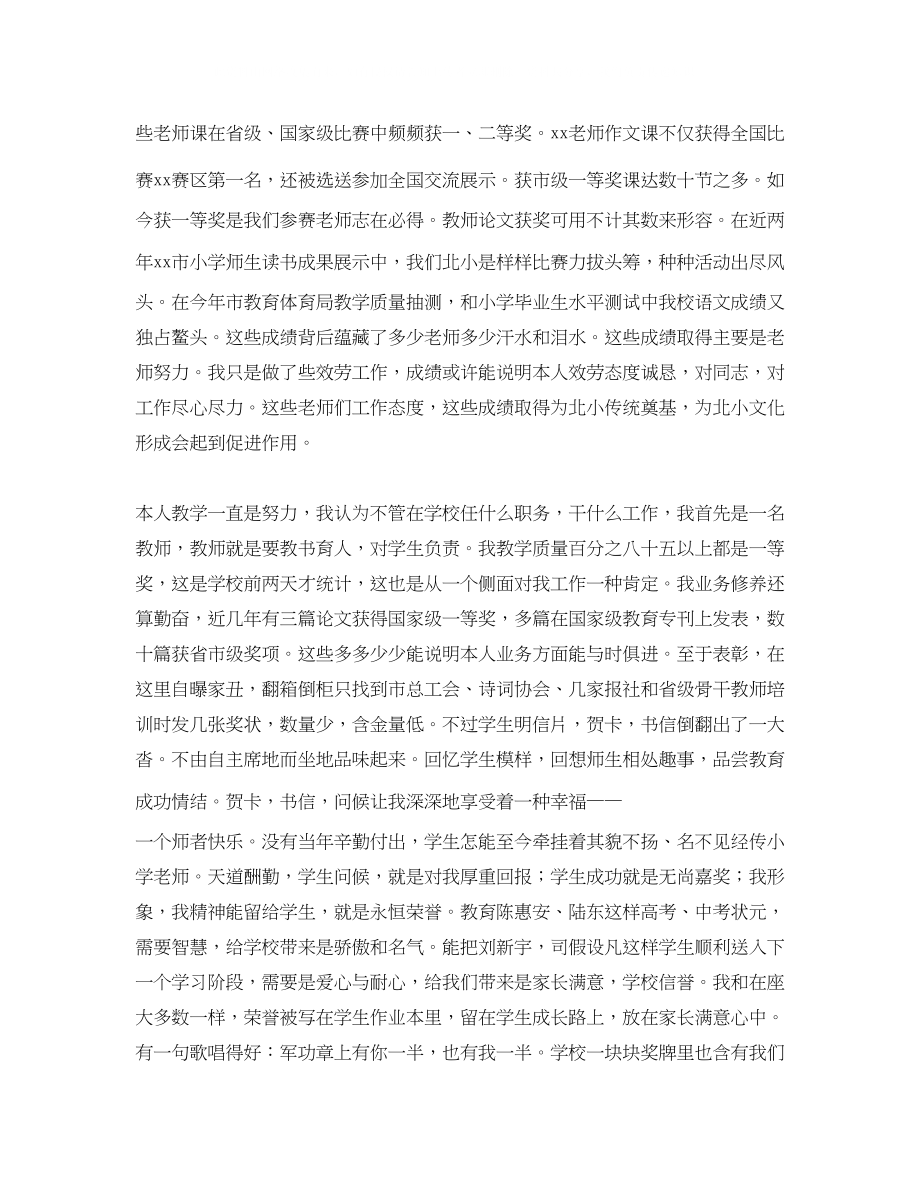 2023年教师竞聘演讲稿的精选范文.docx_第3页