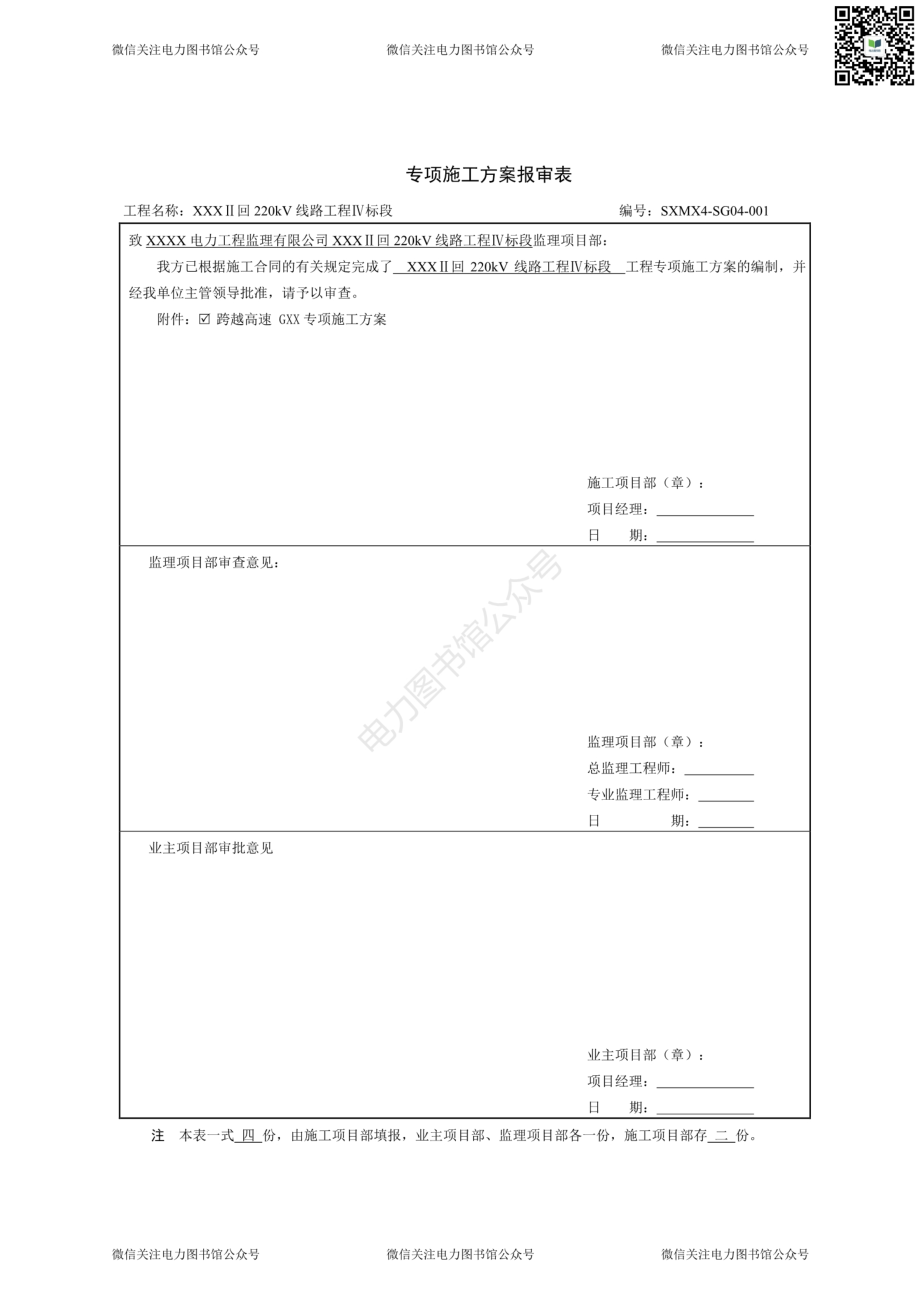 2022版 220kV跨越高速方案设计书.pdf_第1页