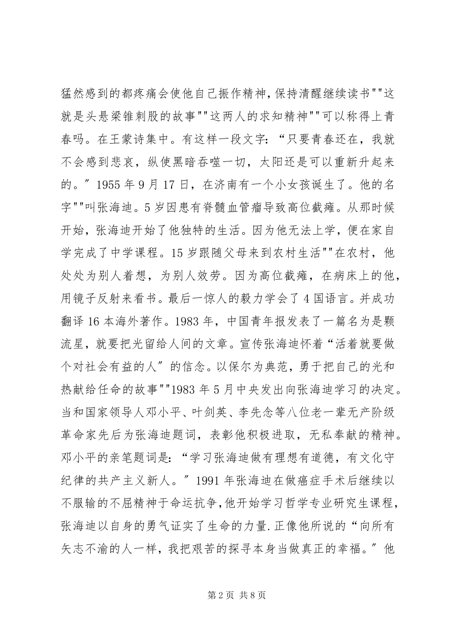 2023年以大学规划为题的演讲稿三篇.docx_第2页