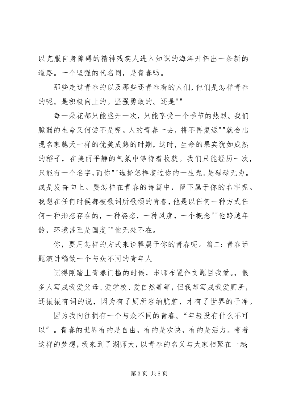 2023年以大学规划为题的演讲稿三篇.docx_第3页