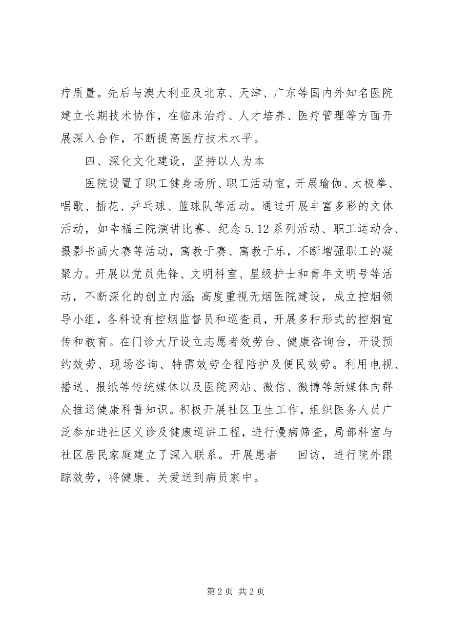 2023年关于医院精神文明建设先进集体主要事迹材料.docx_第2页