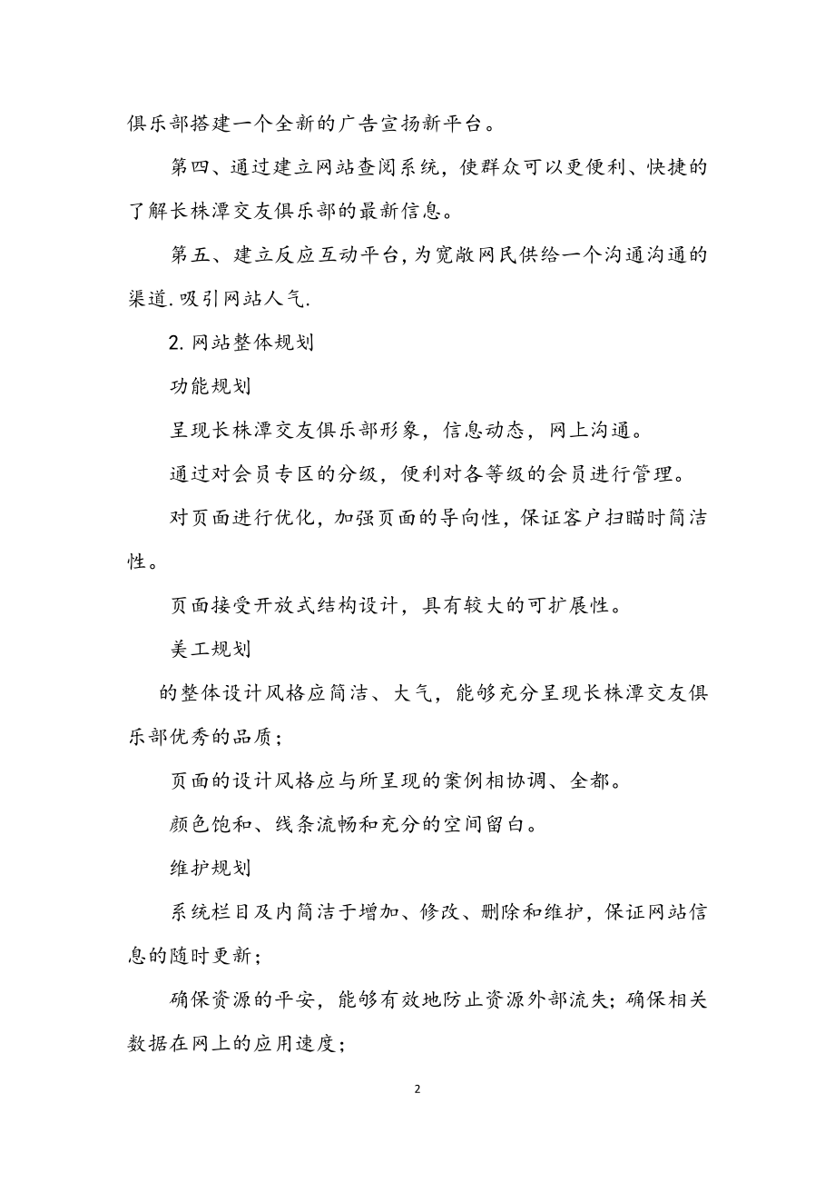 2023年交友网站策划方案.docx_第2页