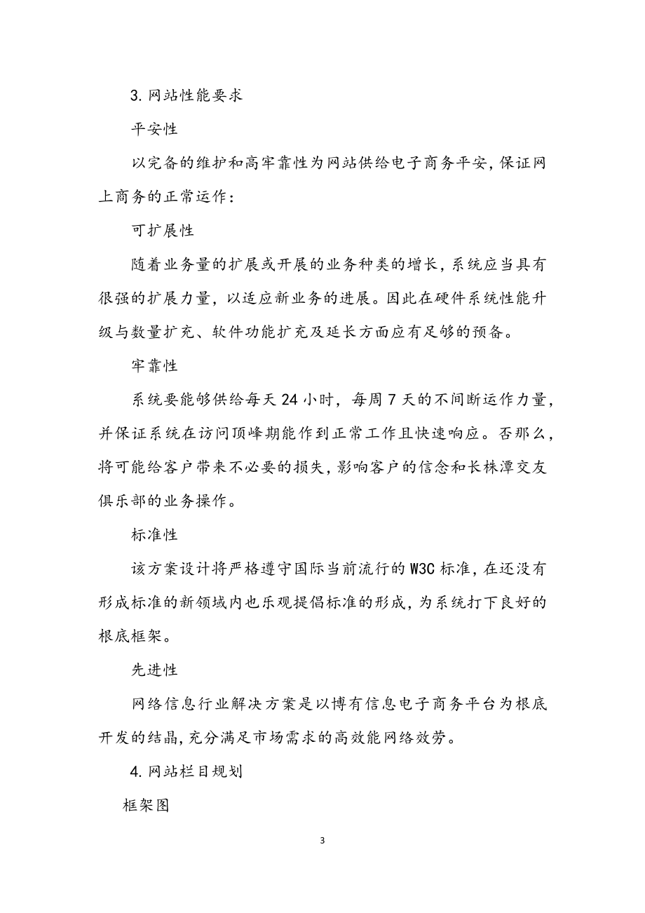 2023年交友网站策划方案.docx_第3页