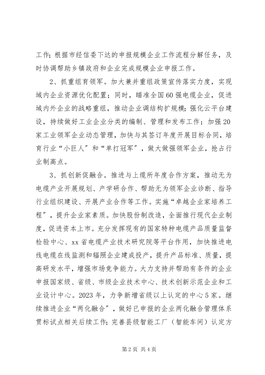 2023年县经信委重点工作安排.docx_第2页