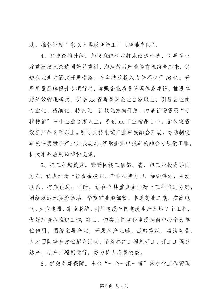 2023年县经信委重点工作安排.docx_第3页