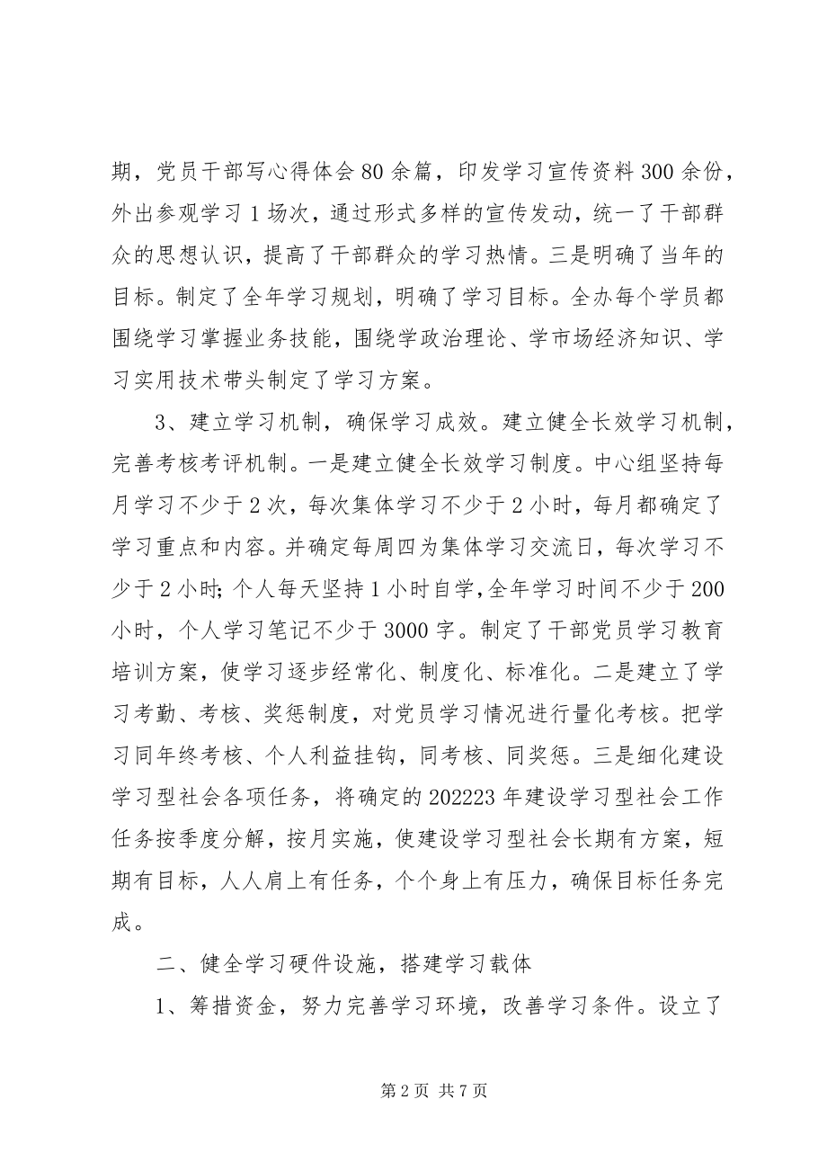 2023年办公室开展学习型建设活动的自查总结新编.docx_第2页