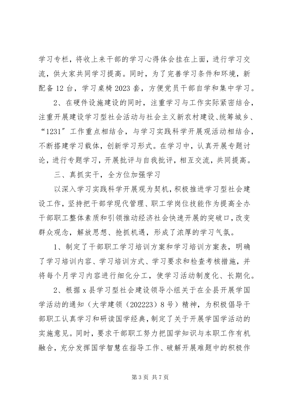 2023年办公室开展学习型建设活动的自查总结新编.docx_第3页