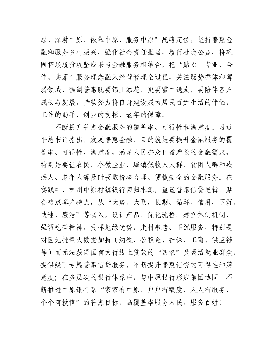 村镇银行学习党的二十大会议精神汇编（11篇）.docx_第2页