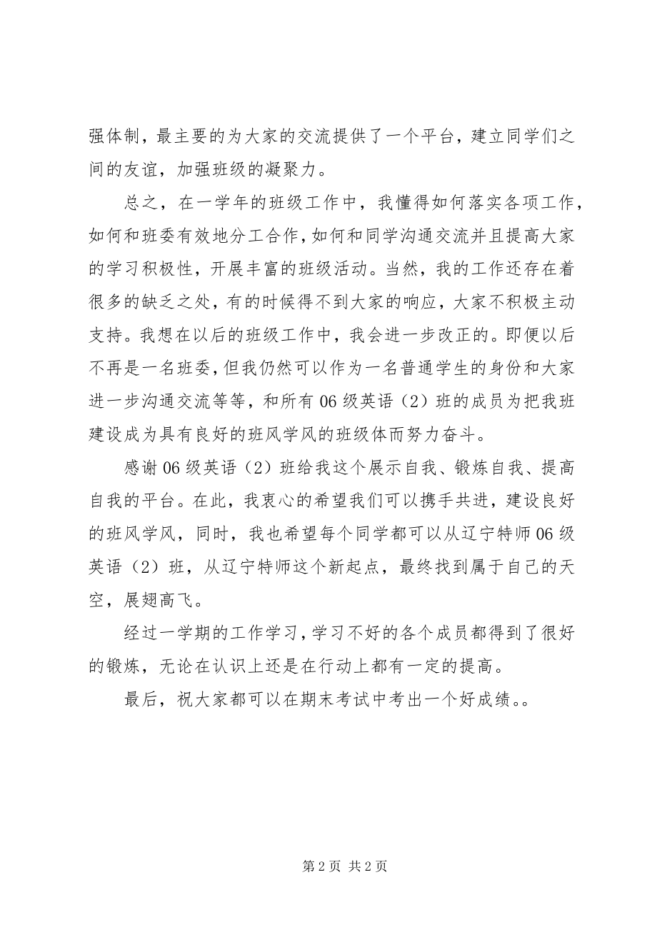 2023年班级学习委员工作总结.docx_第2页