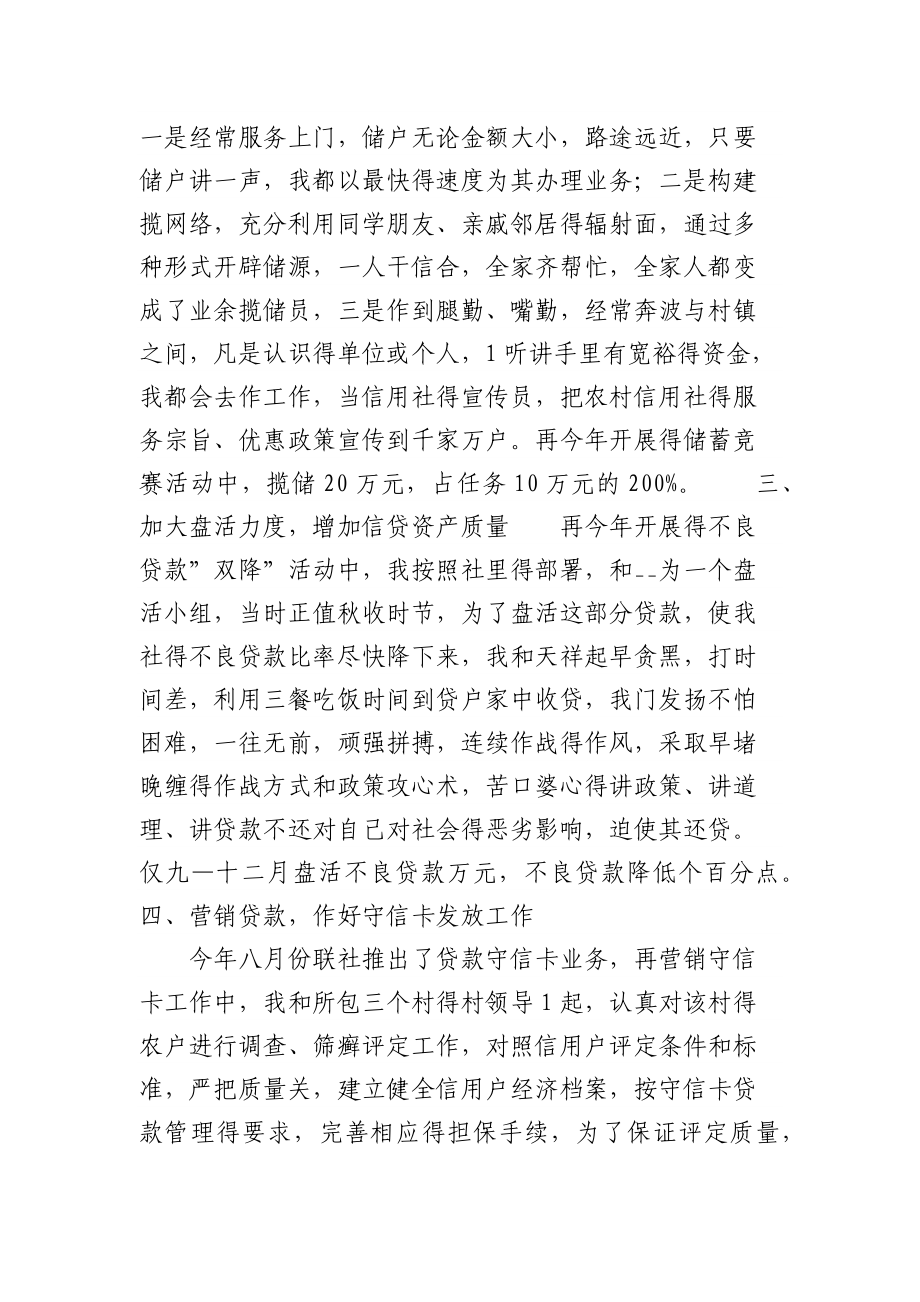 信用社党建个人工作总结范文精选.docx_第2页