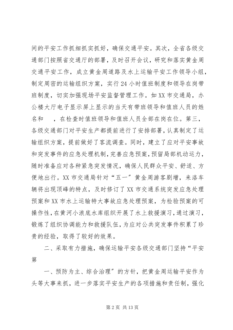 2023年XX交通运输安全工作总结新编.docx_第2页