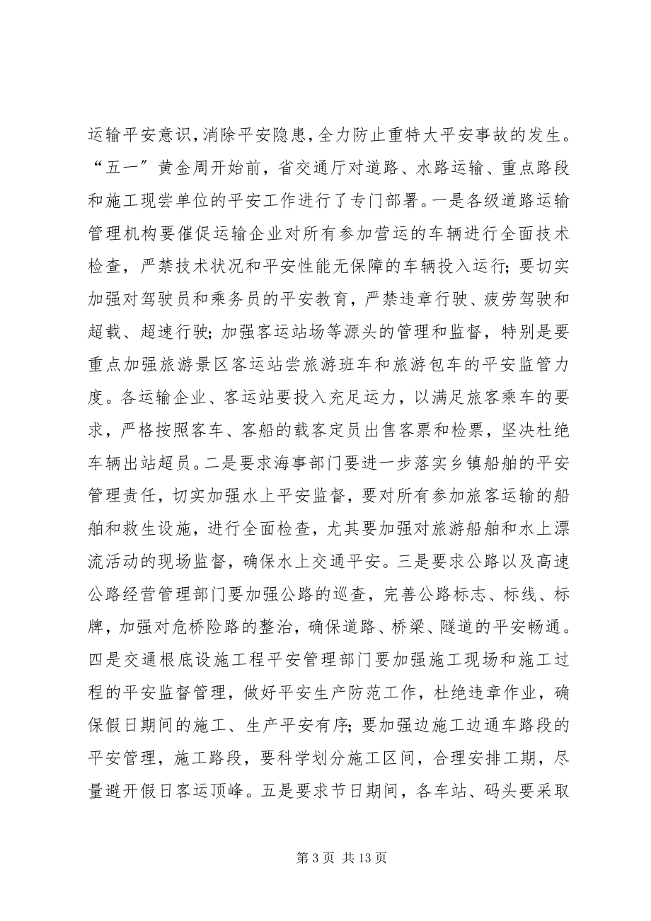 2023年XX交通运输安全工作总结新编.docx_第3页