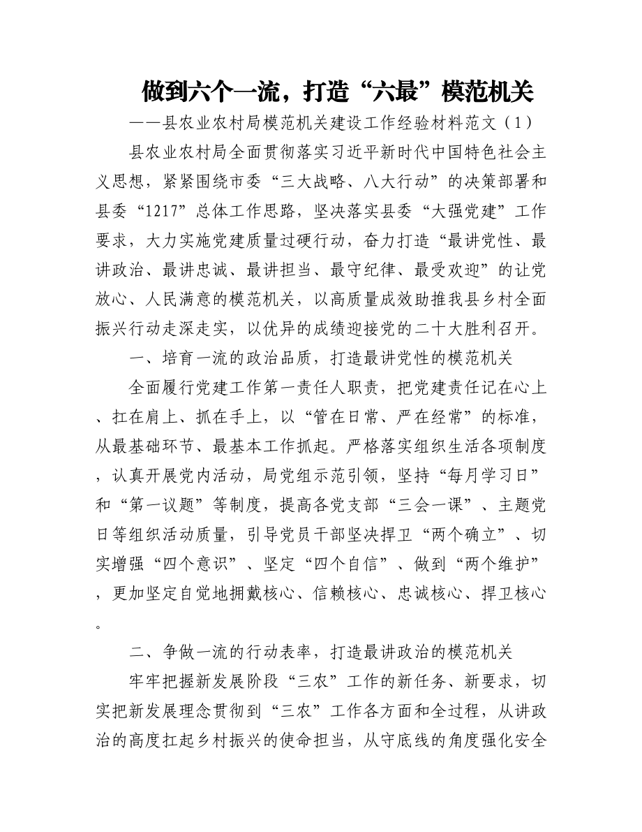 模范机关建设工作经验材料范文7篇.docx_第1页