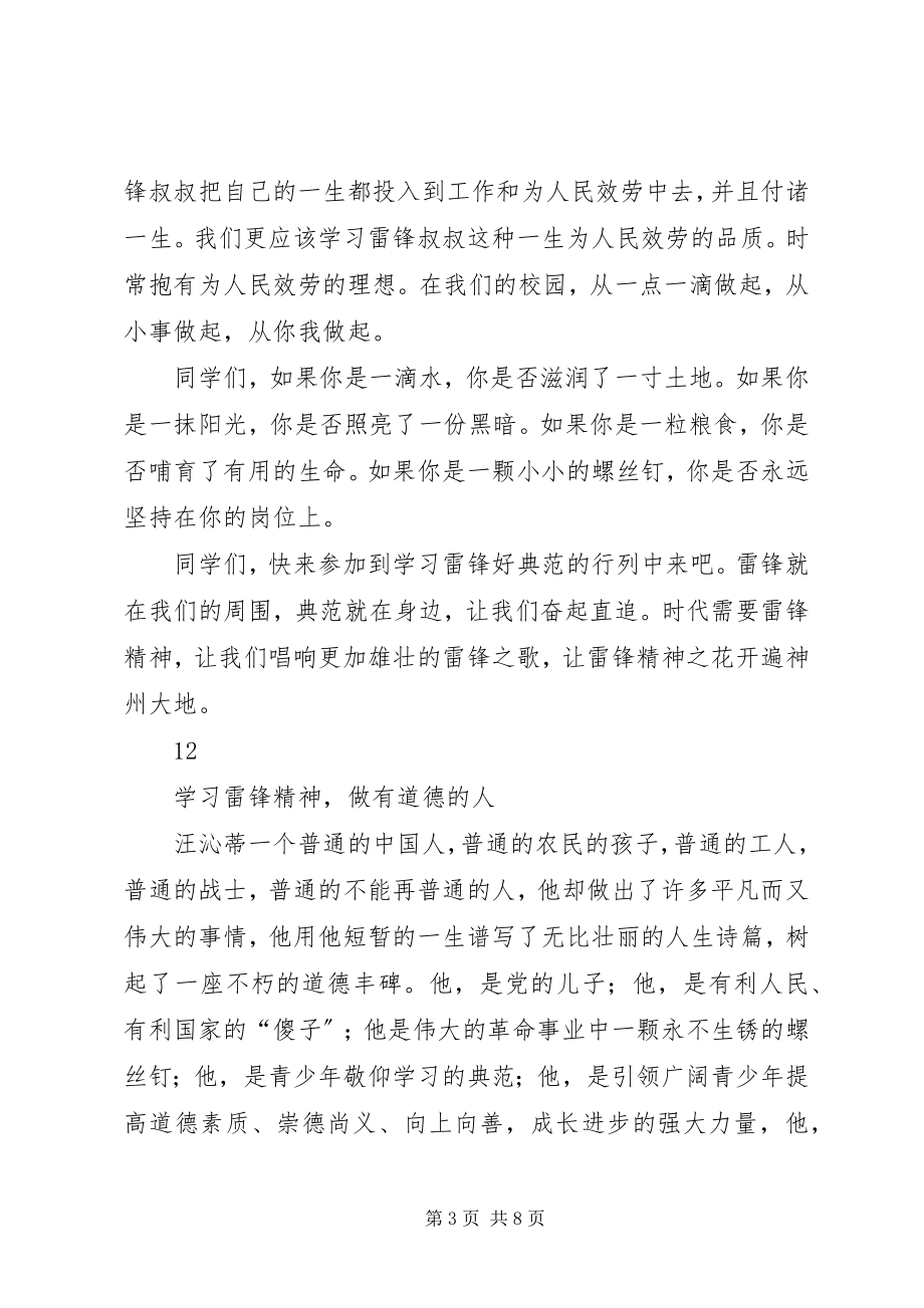 2023年学雷锋征文学习雷锋好榜样.docx_第3页