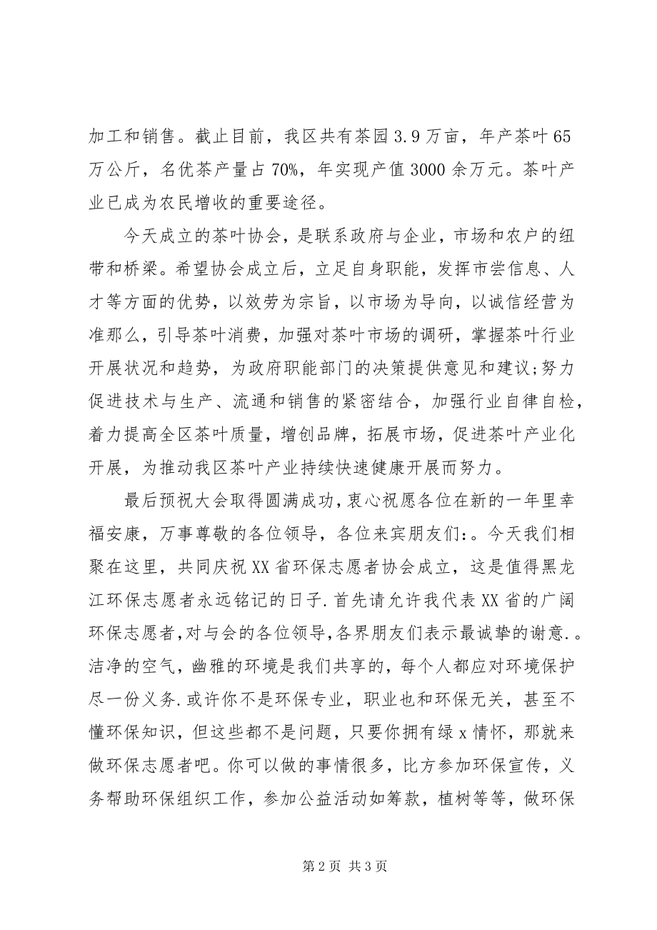 2023年协会成立领导致辞与协会部长就职演讲稿.docx_第2页