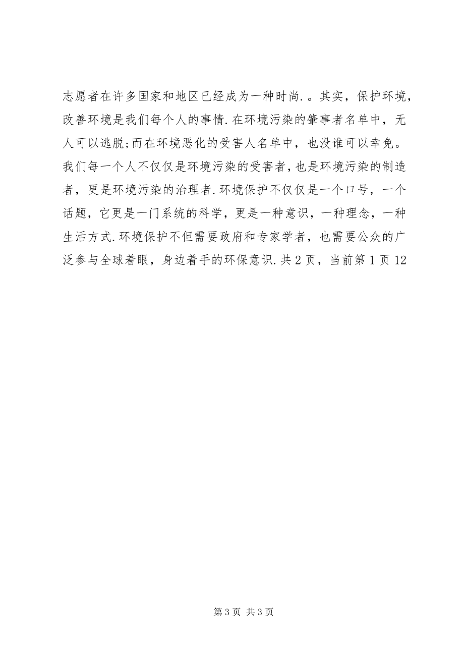 2023年协会成立领导致辞与协会部长就职演讲稿.docx_第3页