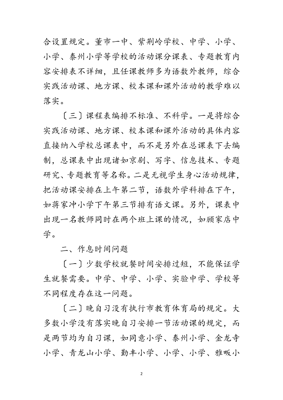 2023年教育局办学行为检查情况汇报范文.doc_第2页