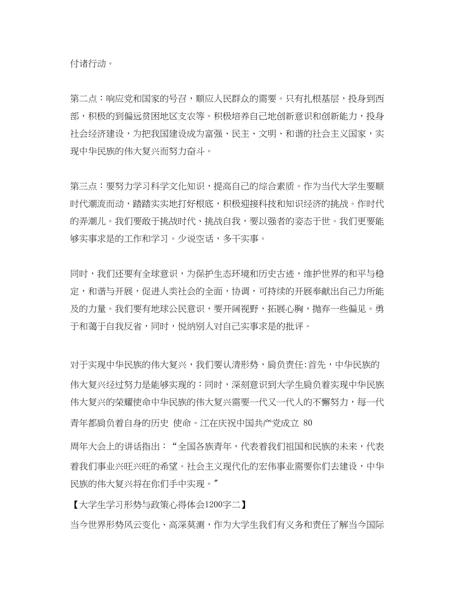 2023年大学生学习《形势与政策》心得体会1200字.docx_第2页