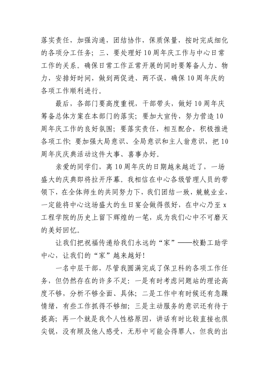 (5篇)大学学校校庆校长讲话稿范例.docx_第2页