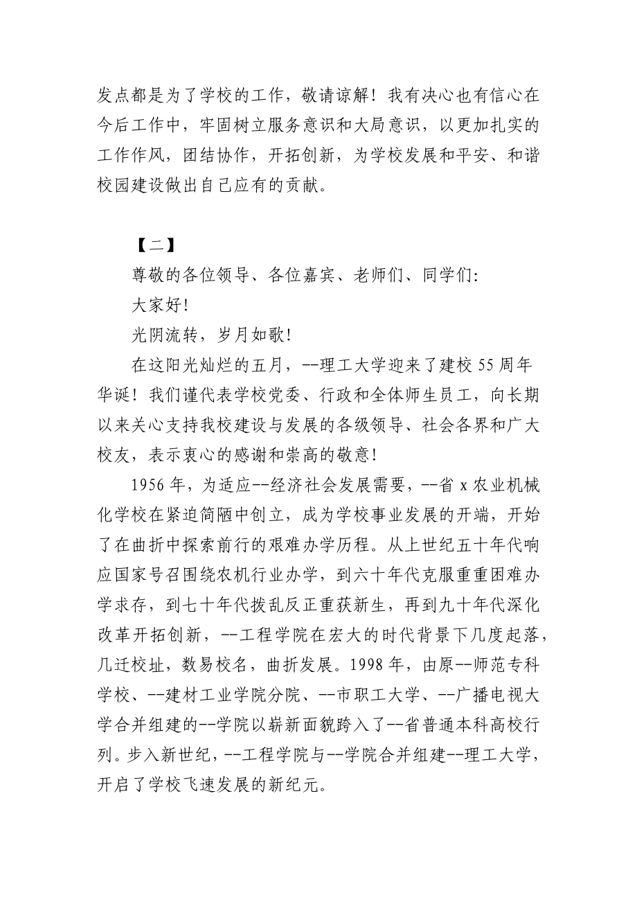 (5篇)大学学校校庆校长讲话稿范例.docx_第3页