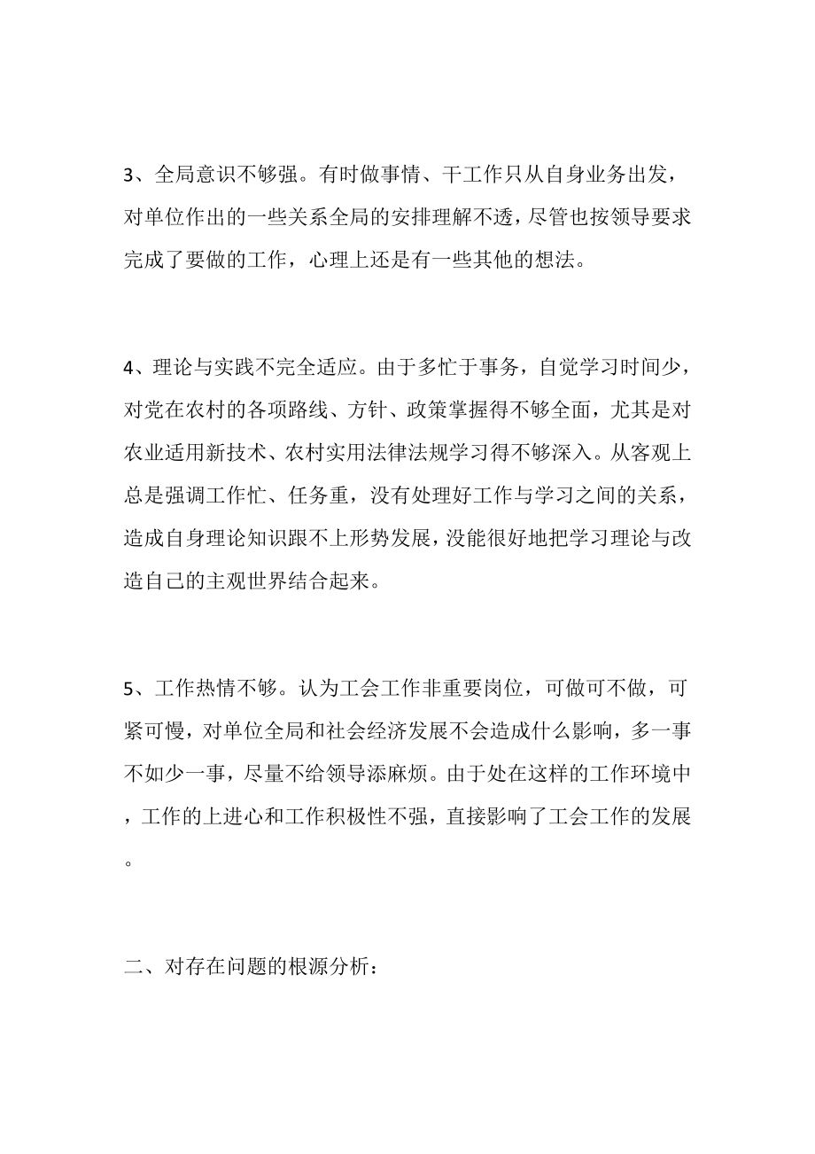 中央巡视反馈意见整改落实民主生活会对照检查材料（3篇）.docx_第2页