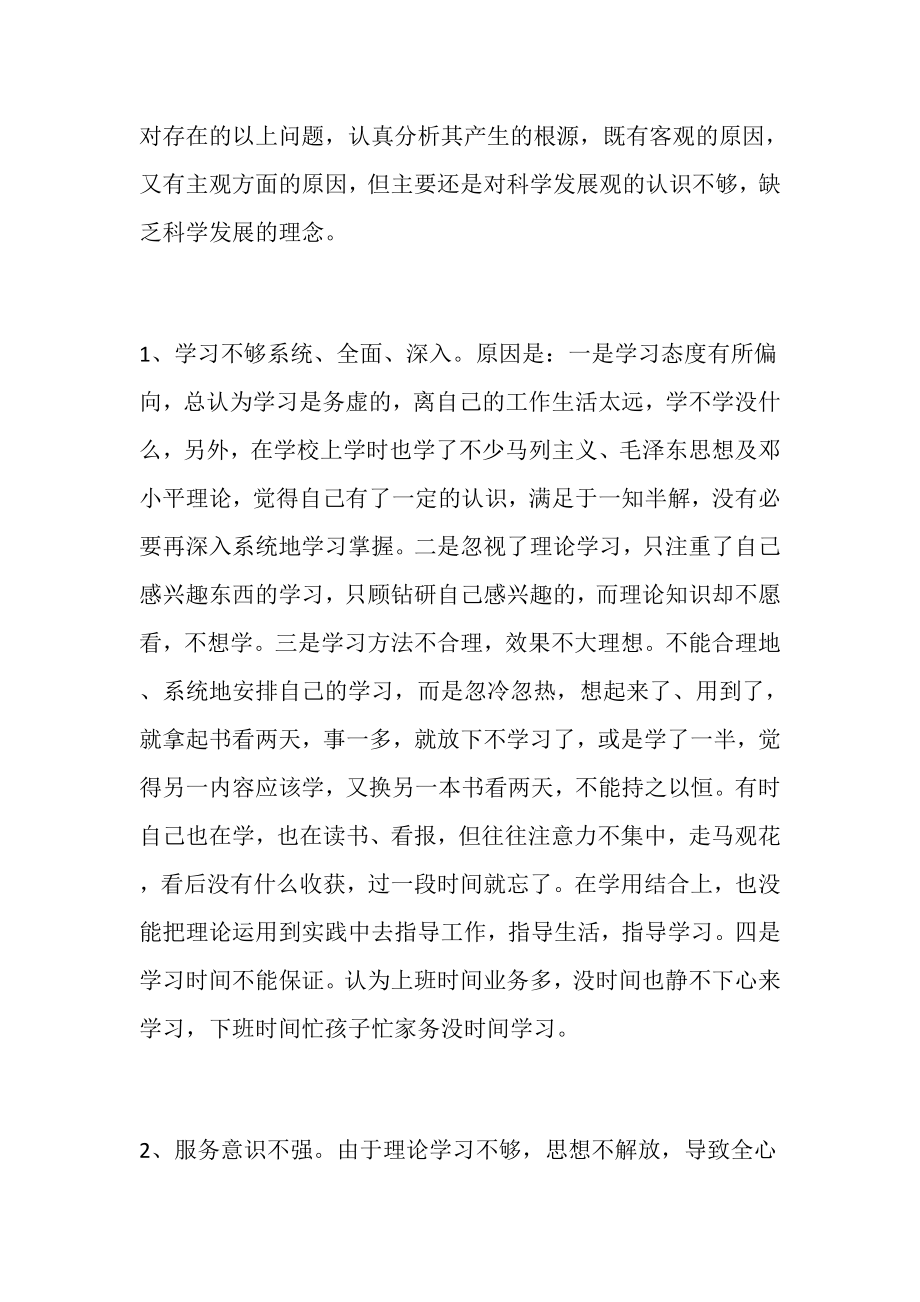 中央巡视反馈意见整改落实民主生活会对照检查材料（3篇）.docx_第3页