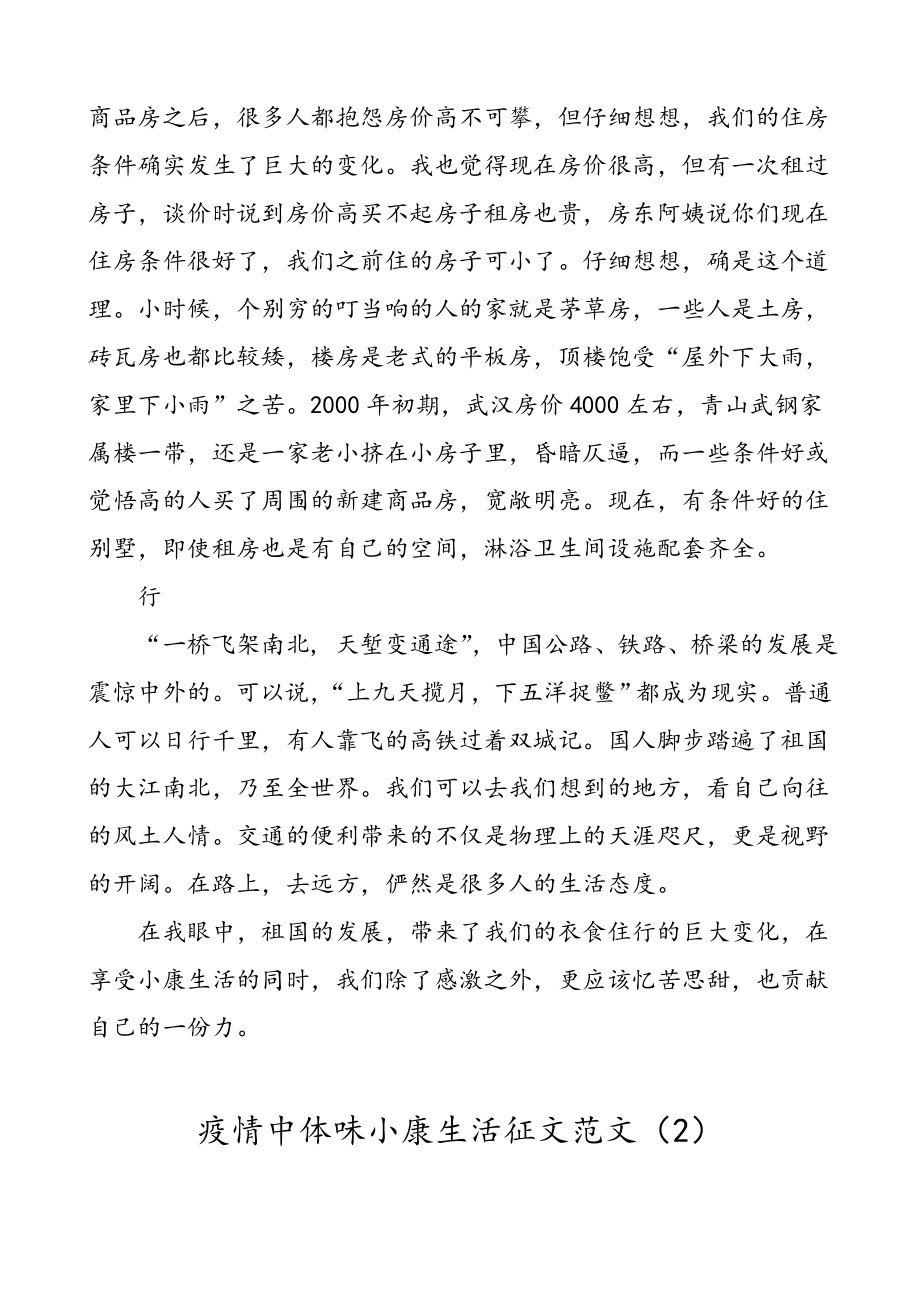 主题征文：6篇小康生活征文我眼中的小康生活我心目中的小康生活.doc_第2页