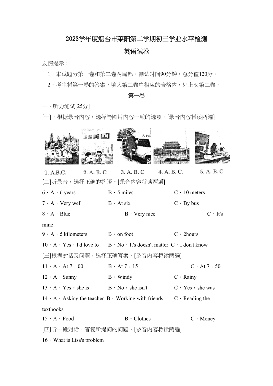 2023年度烟台市莱阳第二学期初三学业水平检测初中英语.docx_第1页