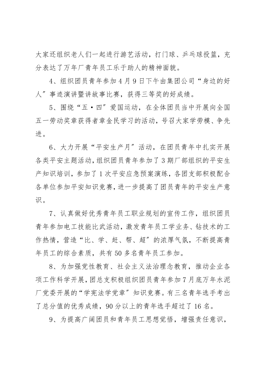 2023年厂团总支工作小结.docx_第2页