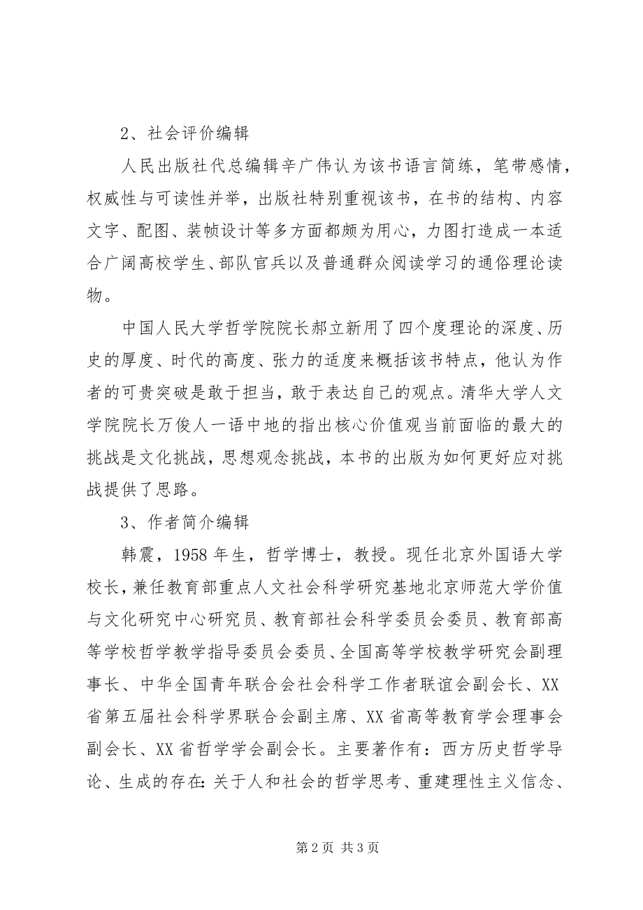 2023年《社会主义核心价值观五讲》.docx_第2页