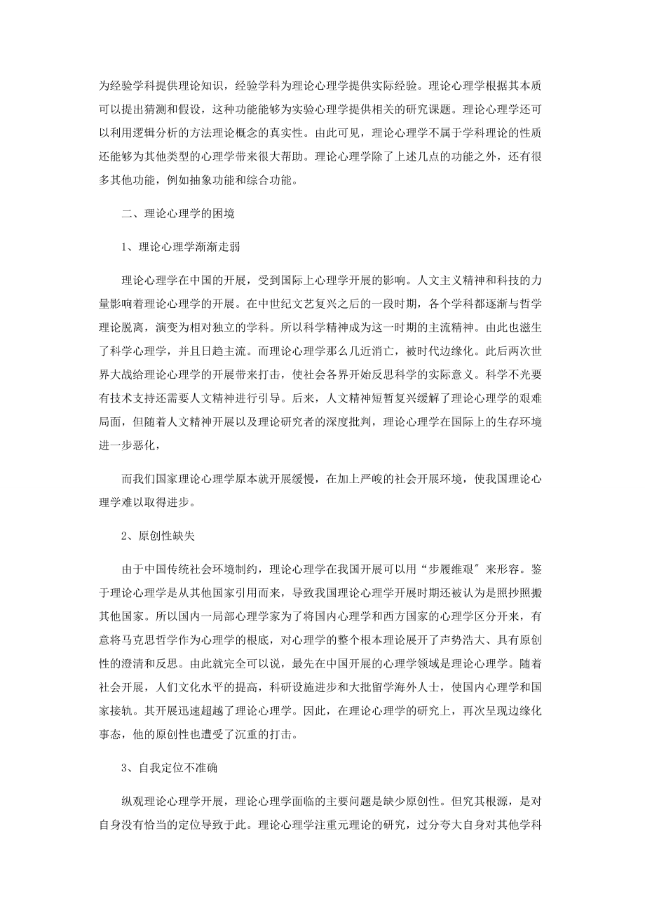 2023年论中国理论心理学的概念困境与实践领域.docx_第2页