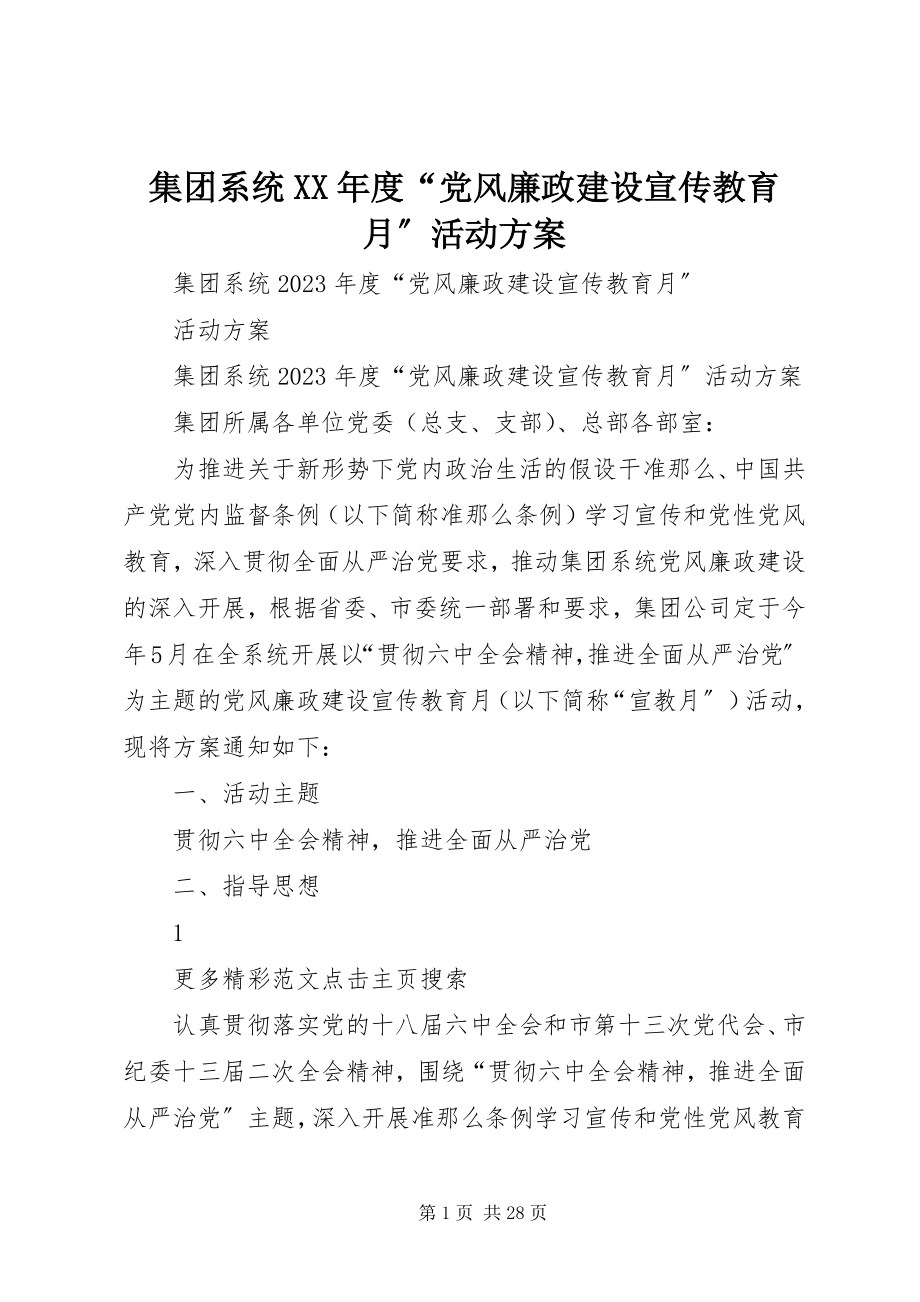 2023年集团系统度“党风廉政建设宣传教育月”活动方案.docx_第1页