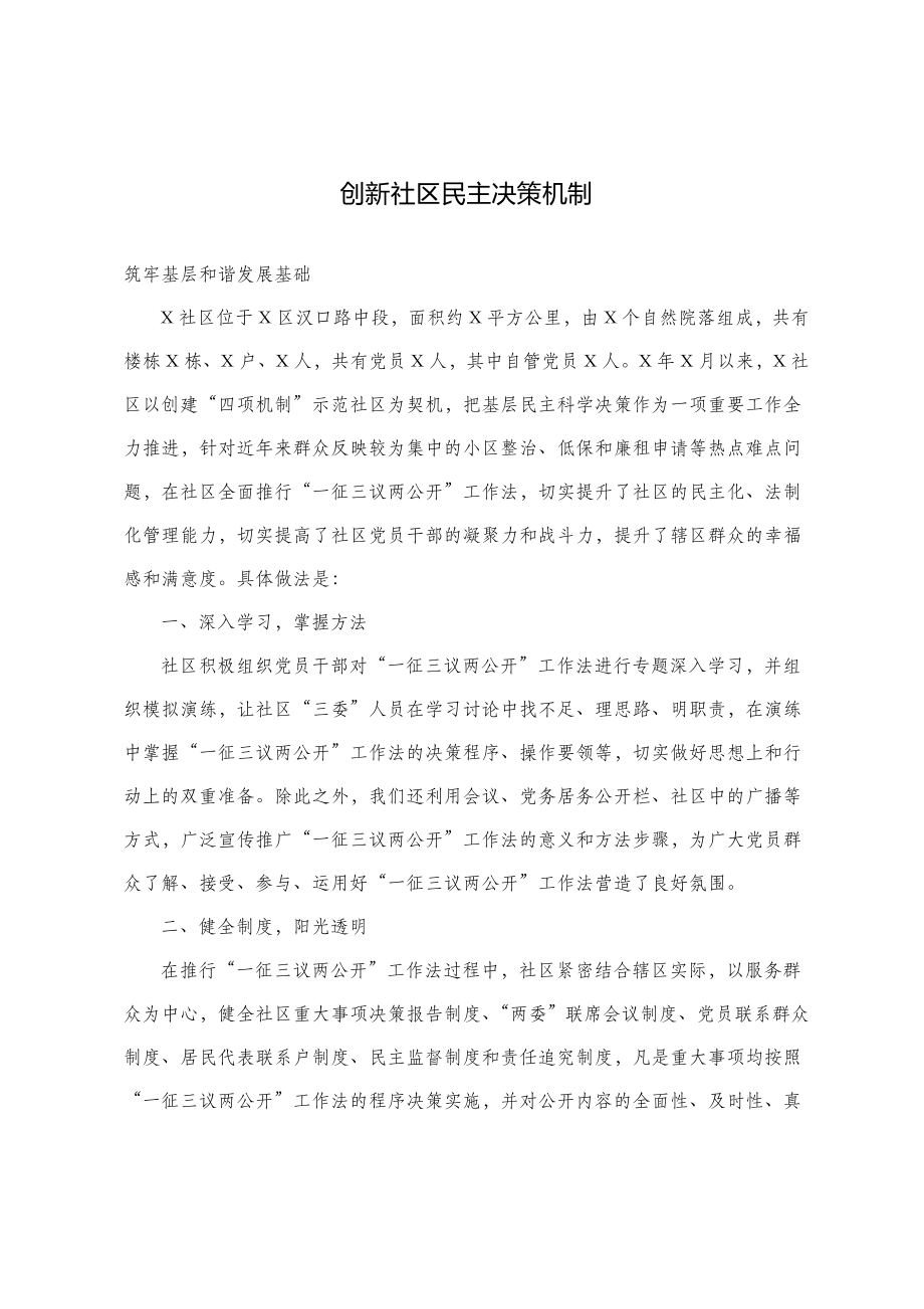 党建引领基层治理汇报材料3篇.doc_第1页