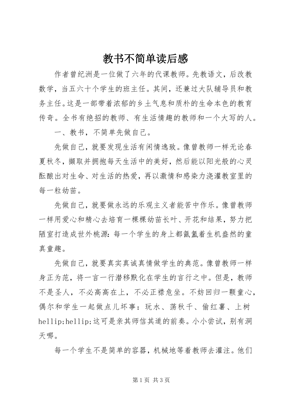 2023年《教书不简单》读后感.docx_第1页