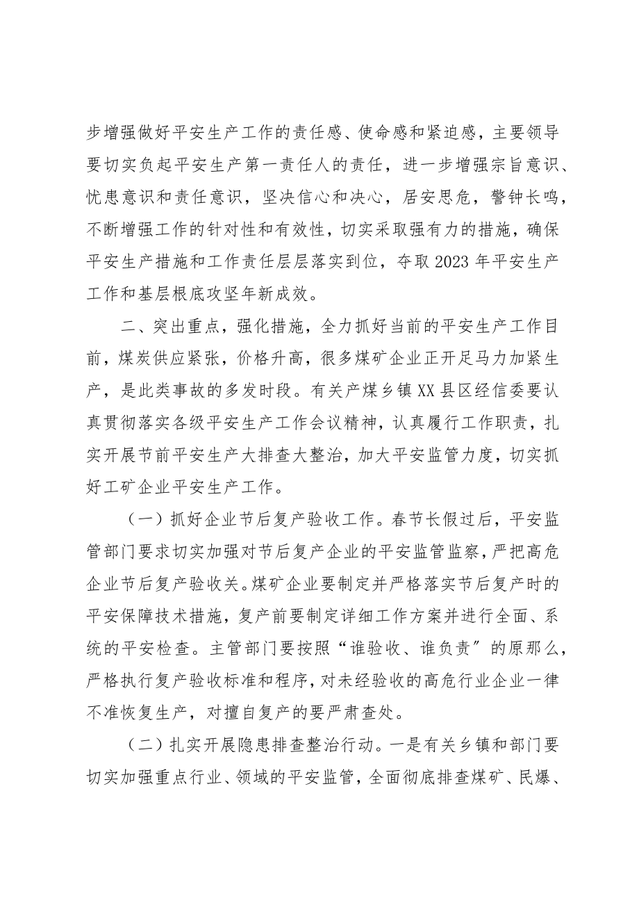 2023年陈县长在全县工矿系统安全工作会上的致辞新编.docx_第3页