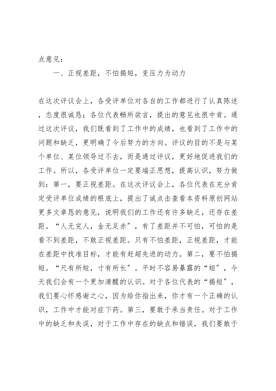 2023年在县人大常委会执法检查评议会上的致辞.doc_第2页