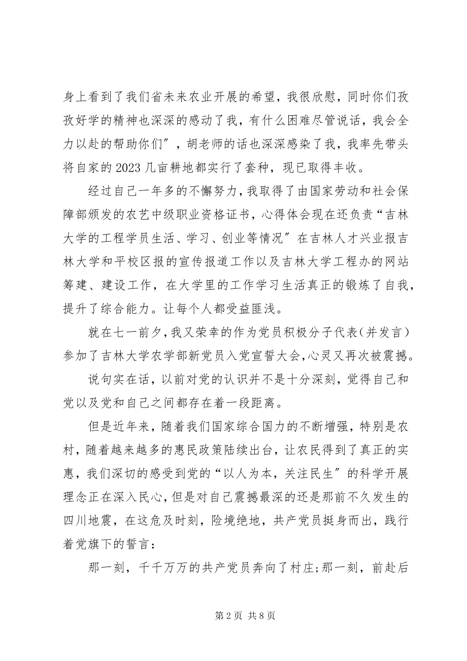 2023年3月学习生活的思想汇报.docx_第2页