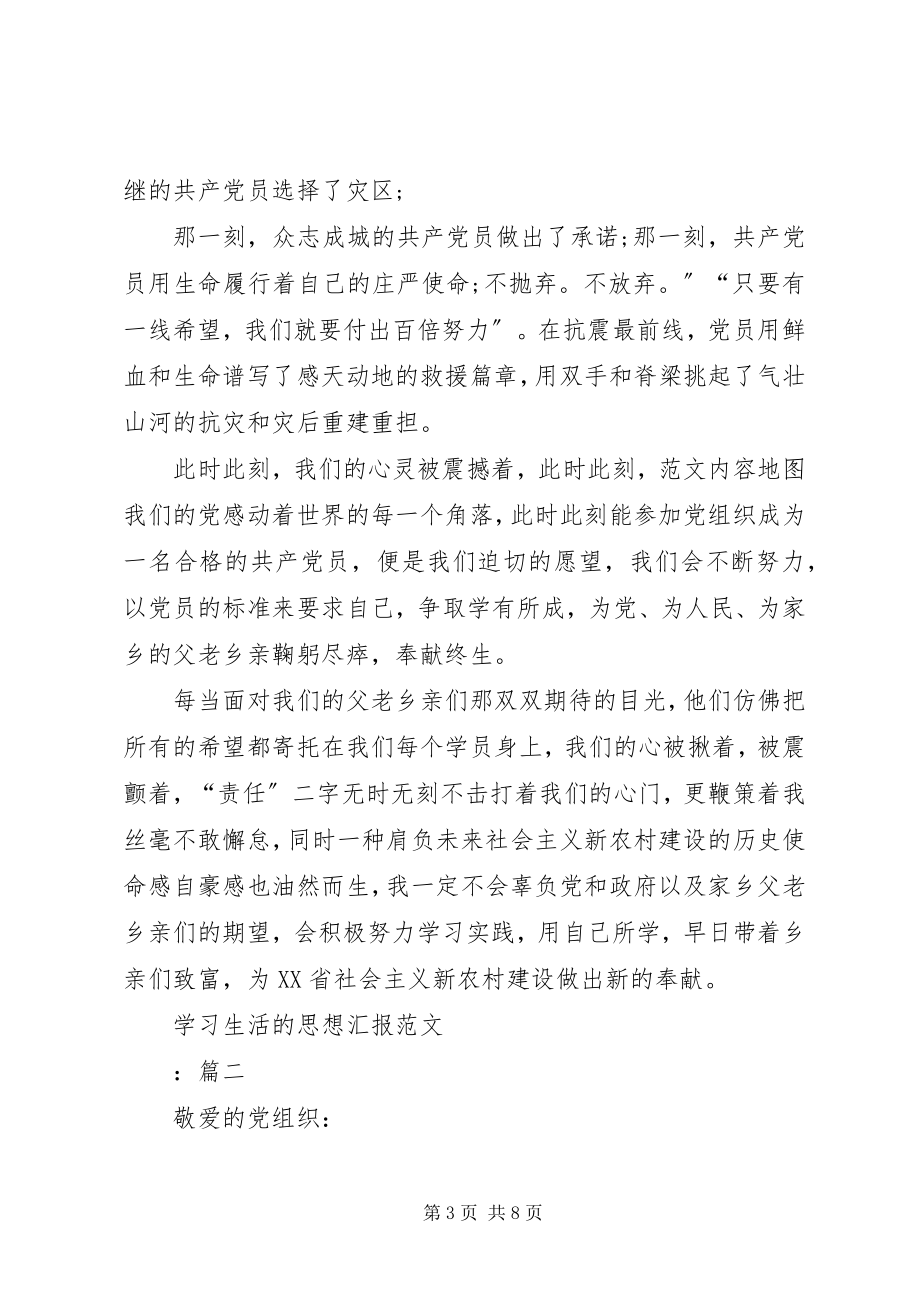 2023年3月学习生活的思想汇报.docx_第3页