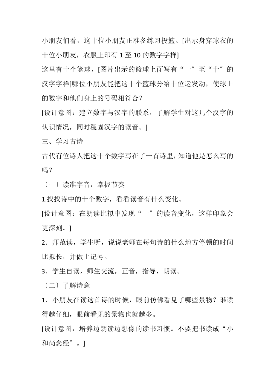 2023年教学设计方案.doc_第2页