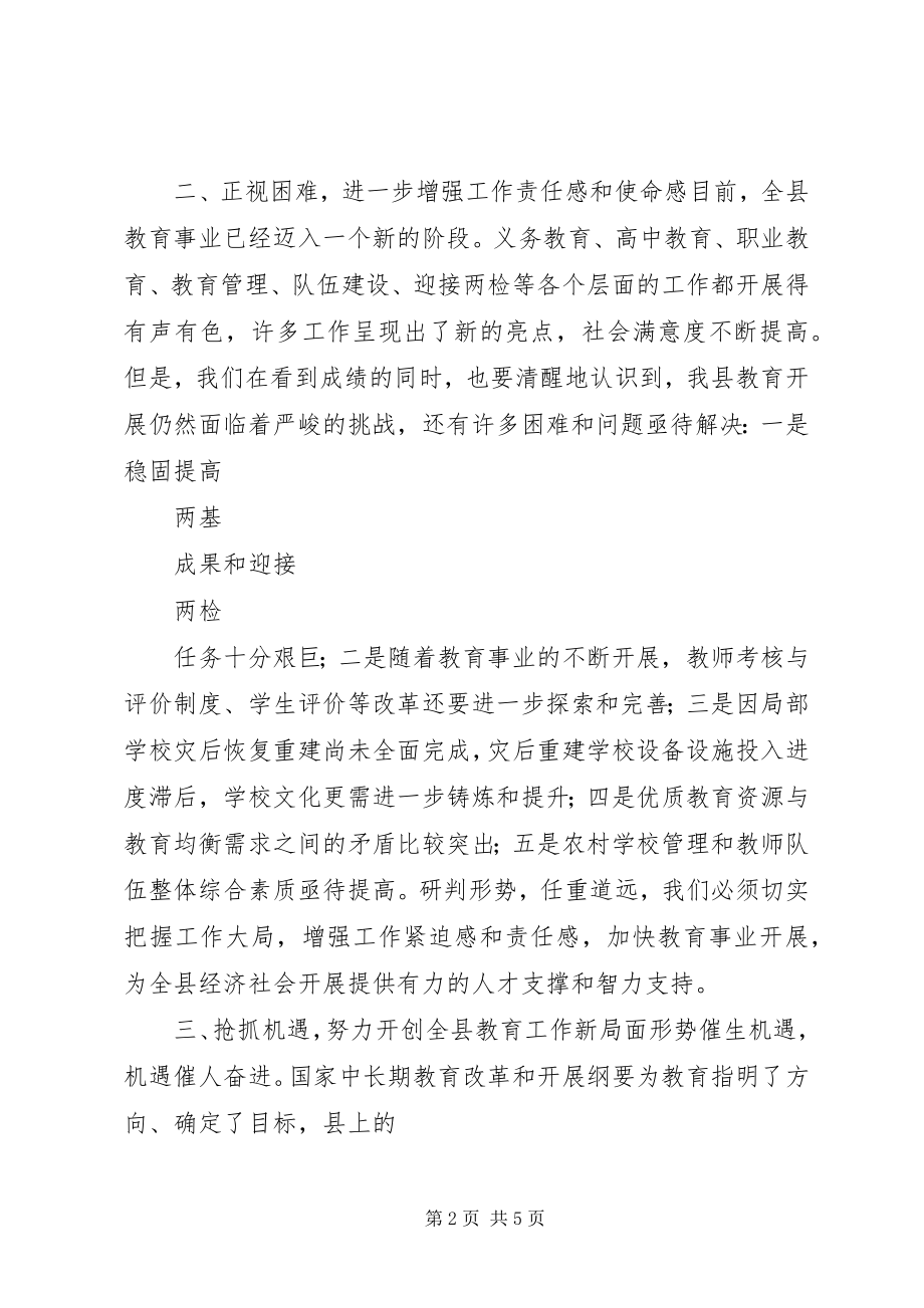 2023年县委副书记在全县教育工作总结会上的发言.docx_第2页