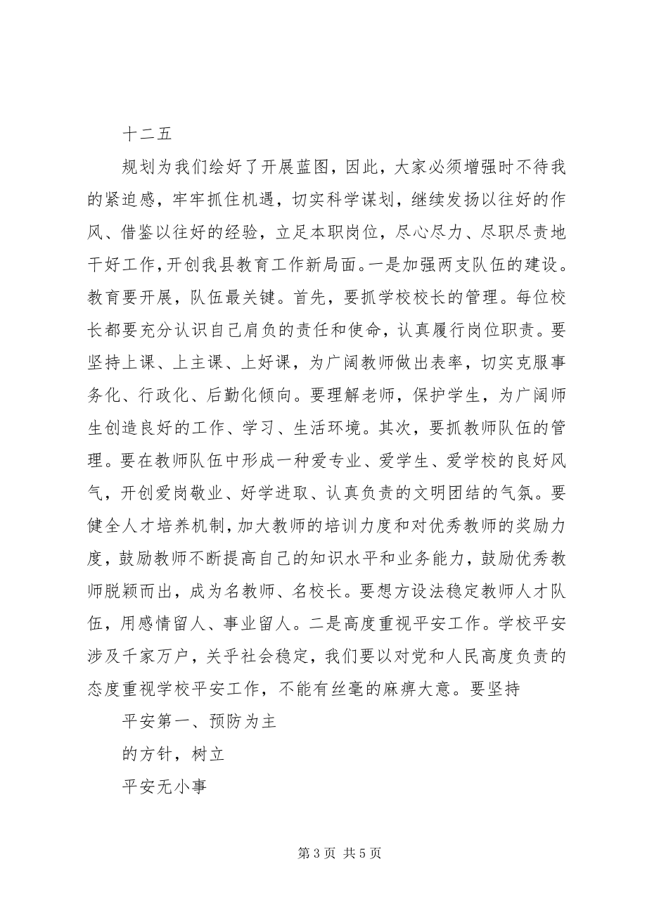 2023年县委副书记在全县教育工作总结会上的发言.docx_第3页