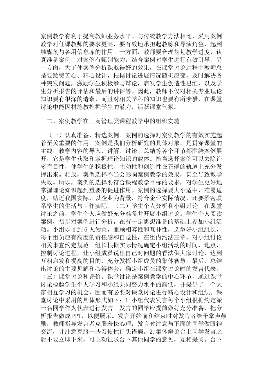 2023年案例教学工商管理论文.doc_第2页