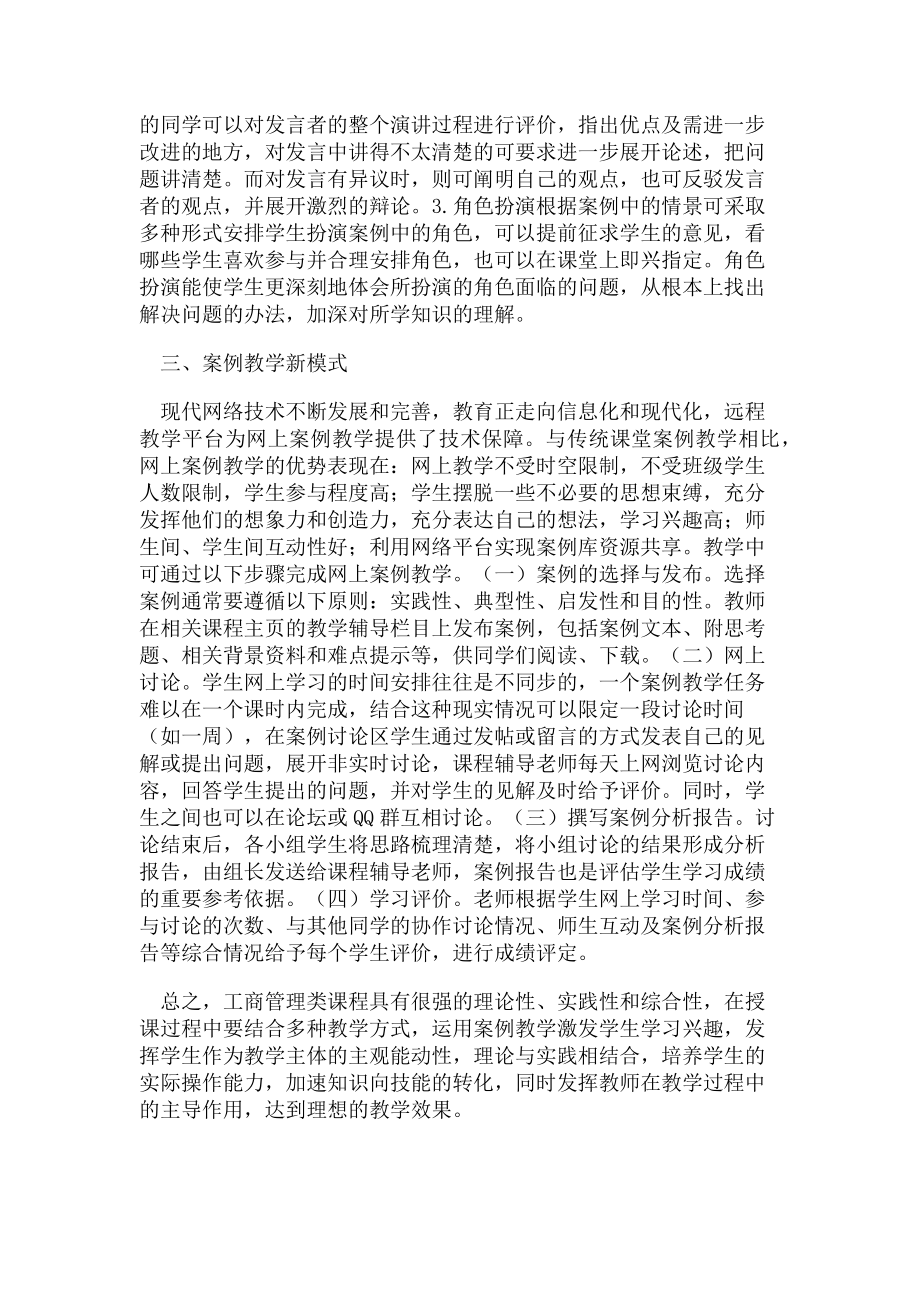 2023年案例教学工商管理论文.doc_第3页