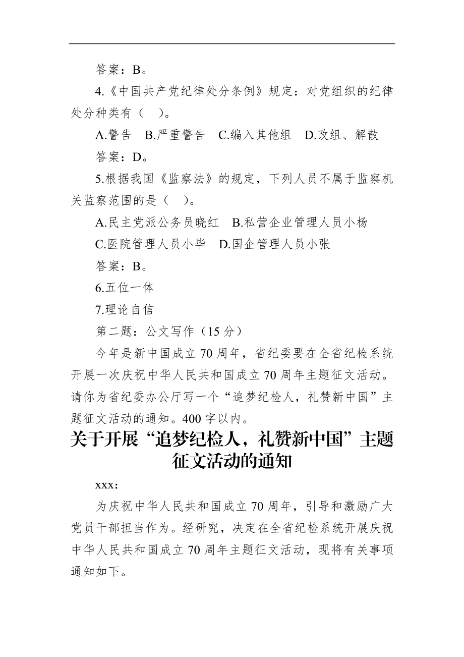 云南省纪委监委遴选公务员笔试真题及解析.docx_第2页