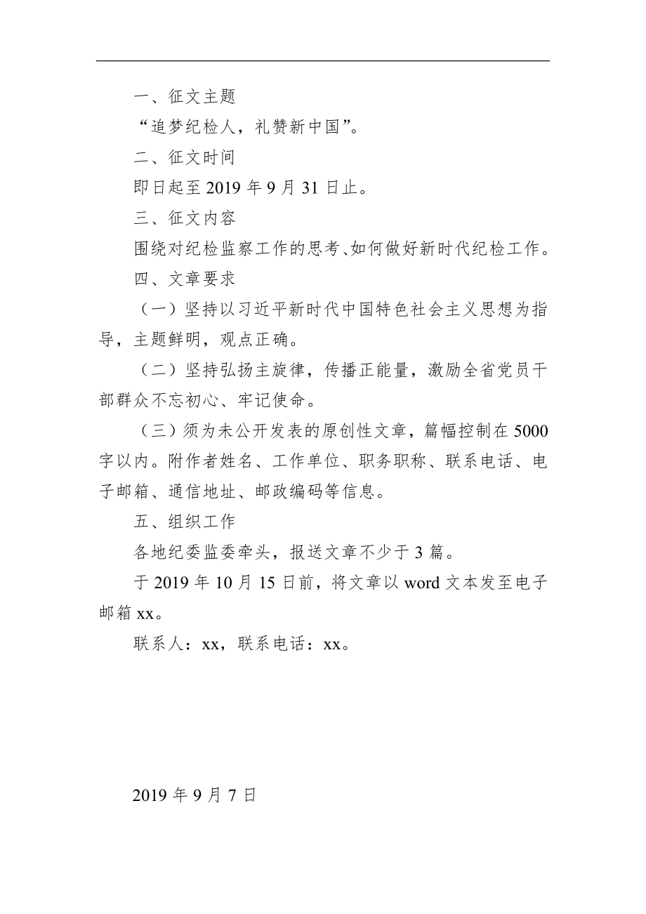 云南省纪委监委遴选公务员笔试真题及解析.docx_第3页