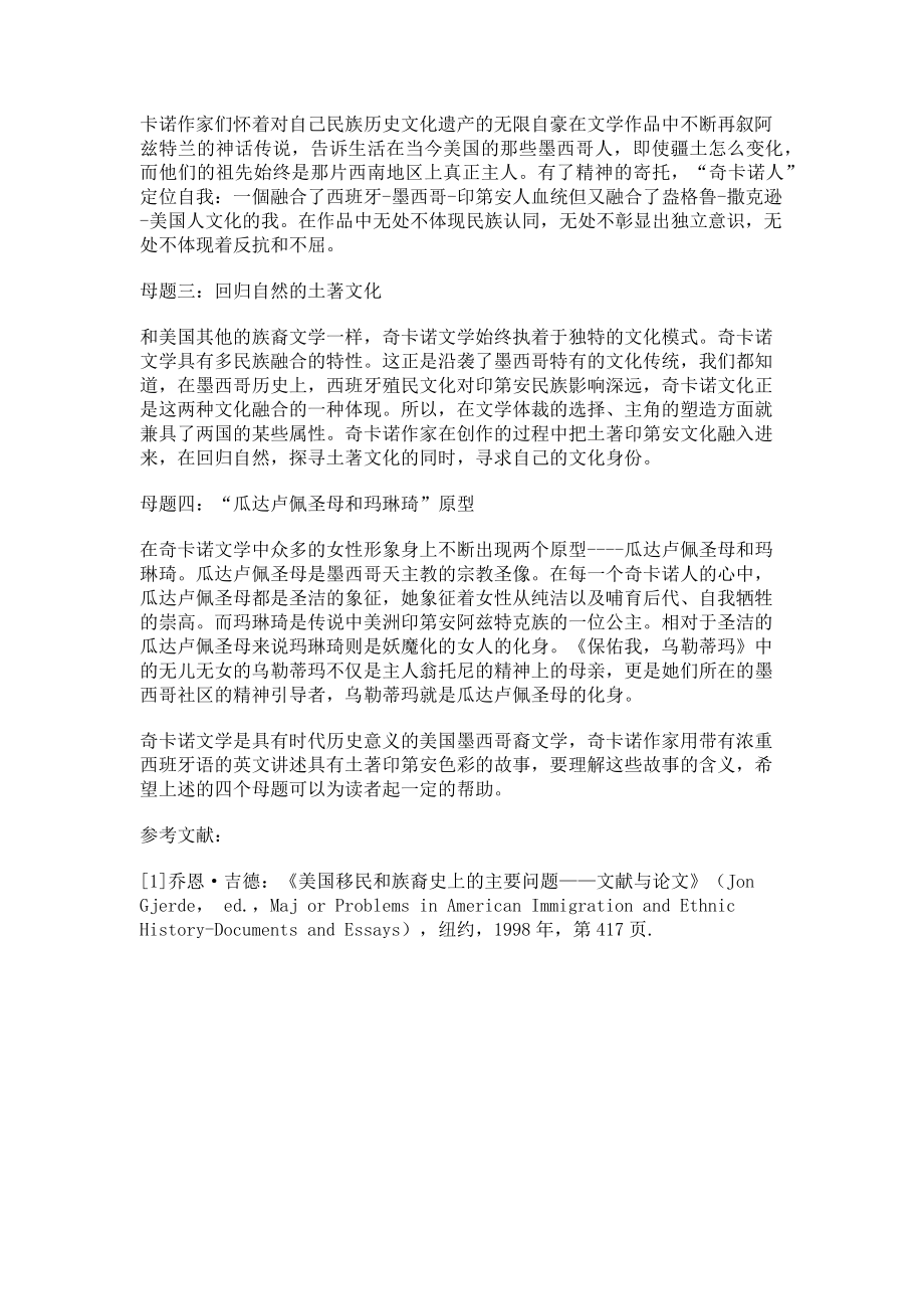 2023年奇卡诺文学母题的文学取向.doc_第2页