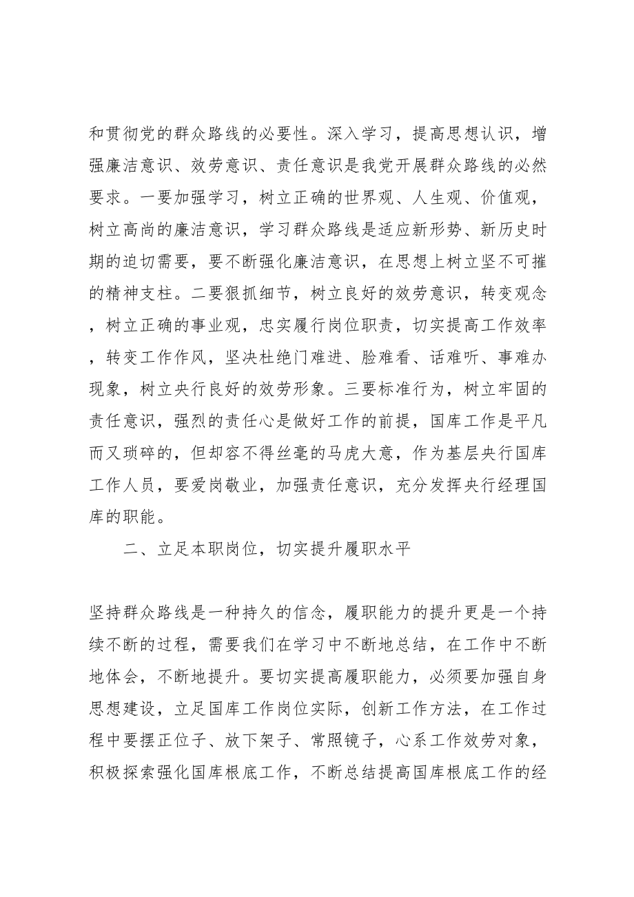 2023年人行培训心得体会总结新编.doc_第2页